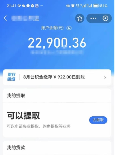 黄山离职后公积金可以取出么（离职了公积金可以取出来嘛）