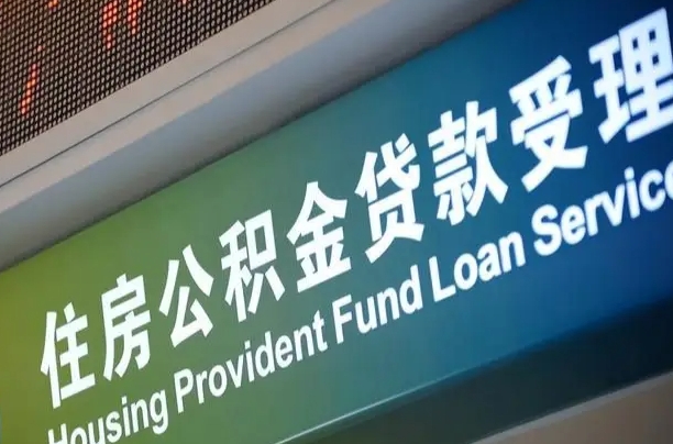 黄山离职后公积金可以取出么（离职了公积金可以取出来嘛）